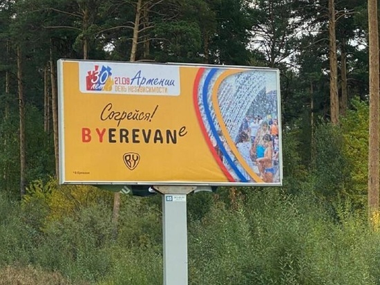 Известный бренд BY разместил билборды к 30-летию независимости Республики Армения