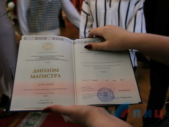 Выпускники педагогического вуза ЛНР получили российские дипломы