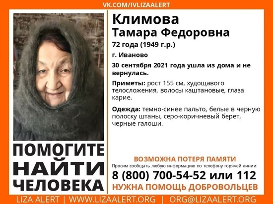 В Иванове ищут 72-летнюю бабушку с возможной потерей памяти