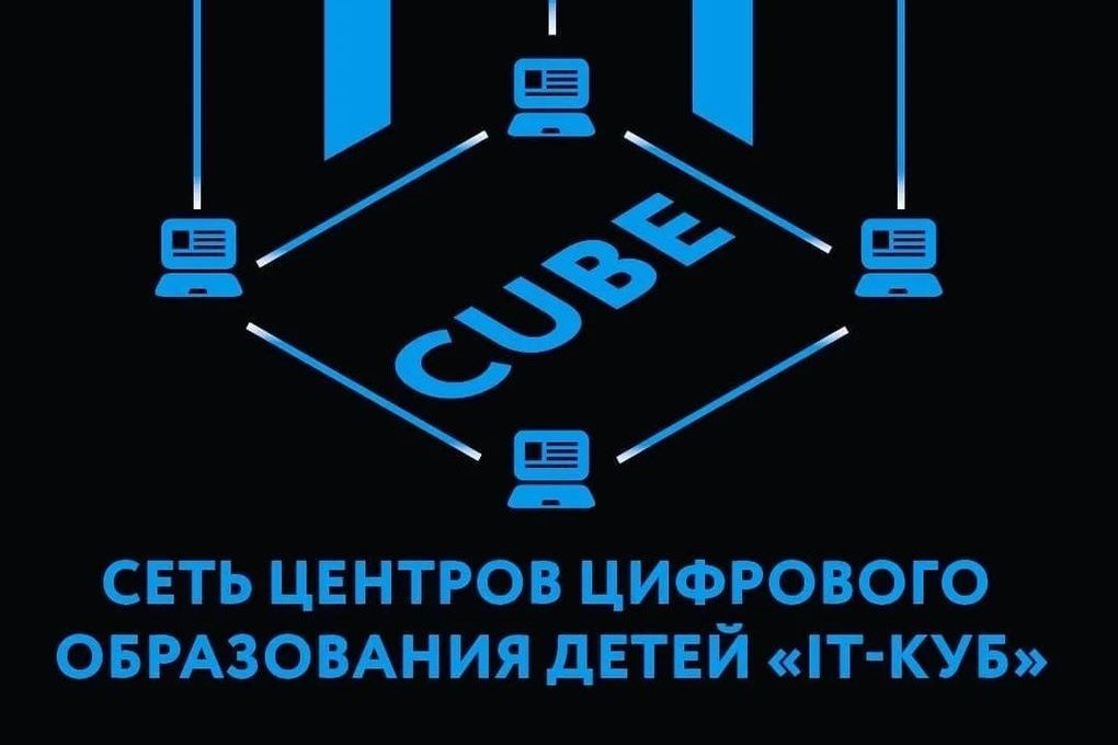 Костромской IT-куб объявляет дополнительный набор школьников