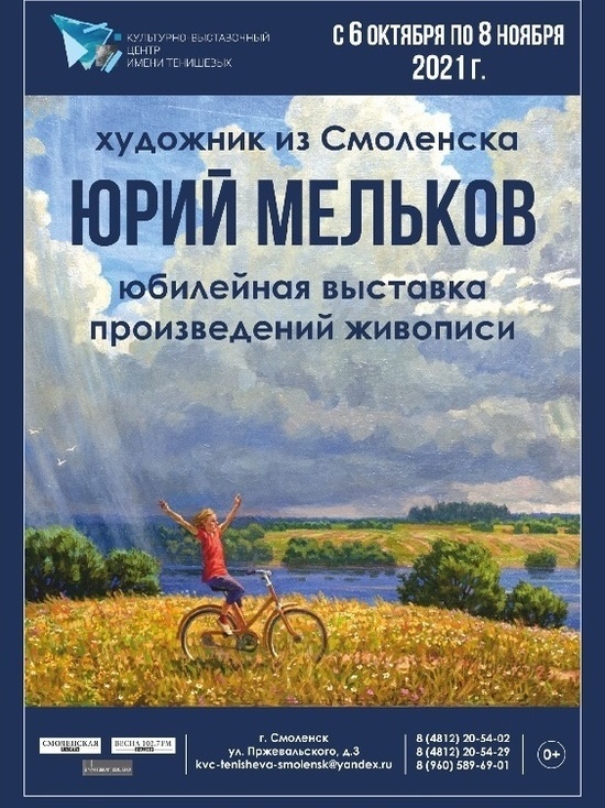 В КВЦ отметят 70-летие художника Юрия Мелькова