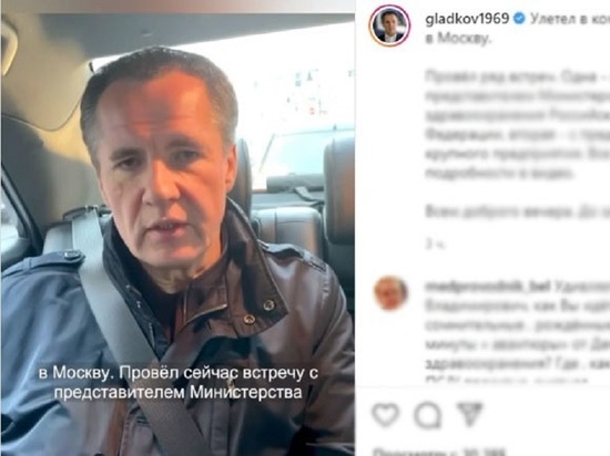 Вячеслав Гладков встретился с представителем Министерства здравоохранения