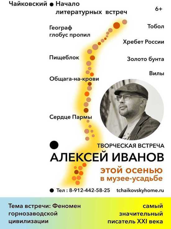 Автор "Пищеблока" и "Географ глобус пропил" приедет в Воткинск