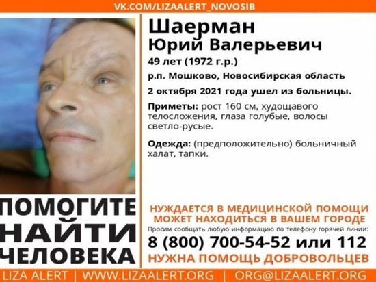Мужчина в тапочках и халате сбежал из больницы под Новосибирском