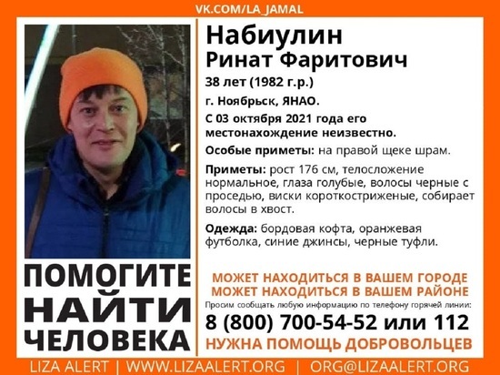 Пропавшего мужчину со шрамом на щеке ищут в Ноябрьске