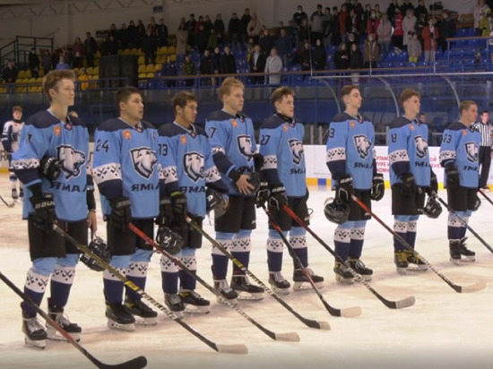 Победой завершила свою первую игру в Национальной молодежной хоккейной лиге команда «Ямал»