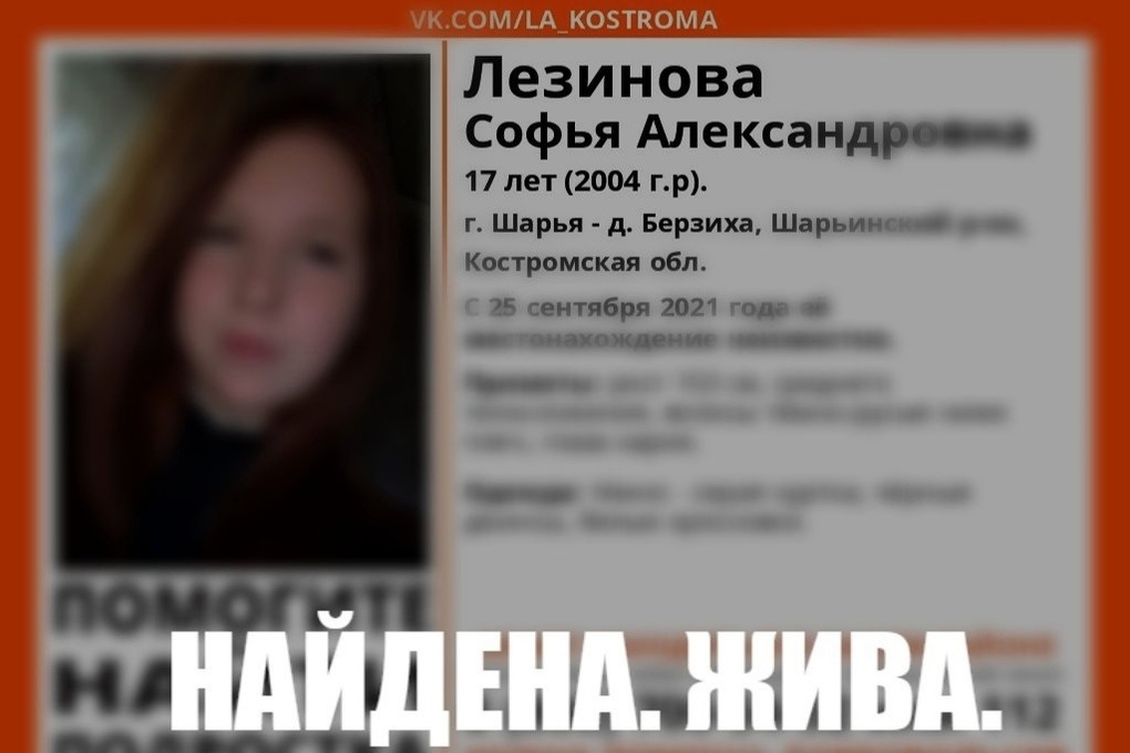 Костромские поиски: обнаружить пропавшую 25 сентября шарьинку помог наблюдательный таксист