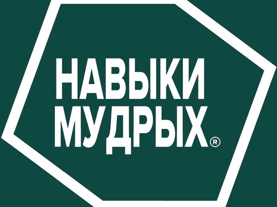 В Мурманской области пройдет финал IV Национального чемпионата "Навыки мудрых"
