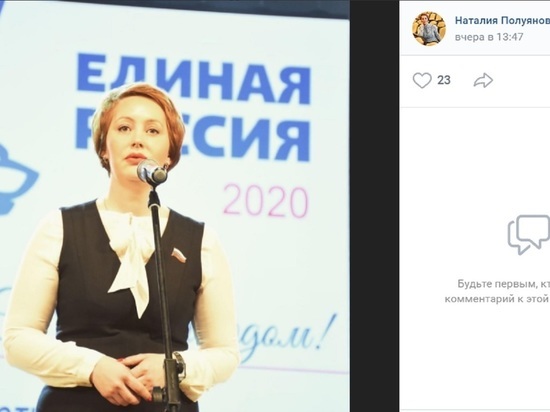 Наталия Полуянова будет представлять Белгородскую область в Госдуме