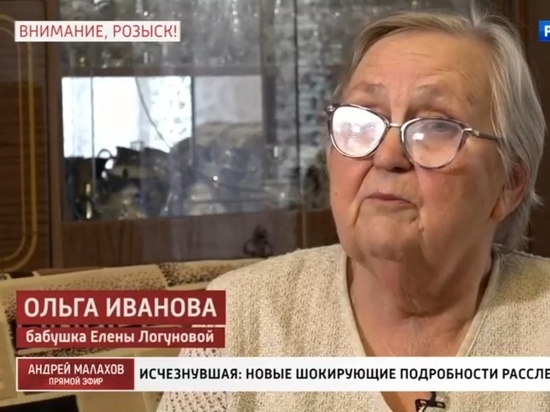 Бабушка пропавшей рязанки Логуновой заявила, что внучку избивал муж