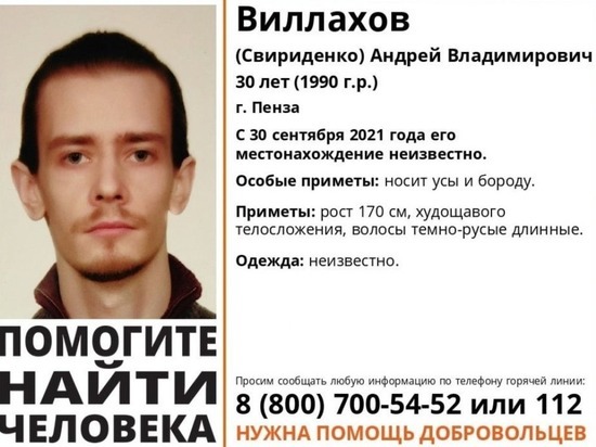 В Пензенской области разыскивают без вести пропавшего 30-летнего мужчину