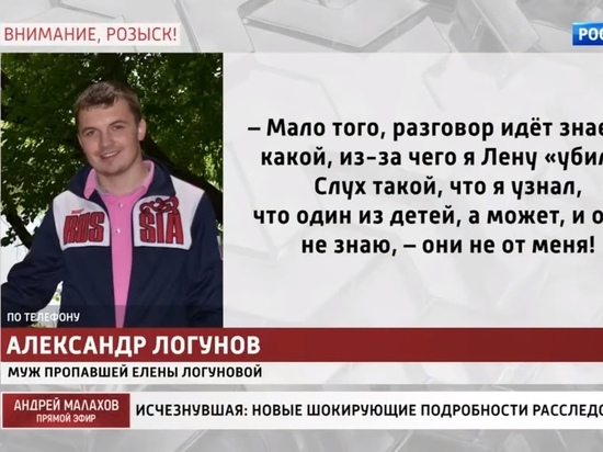Муж рязанки Елены Логуновой заявил, что тёща распускает слухи о детях