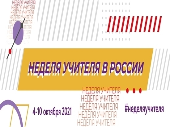 Учитель недели