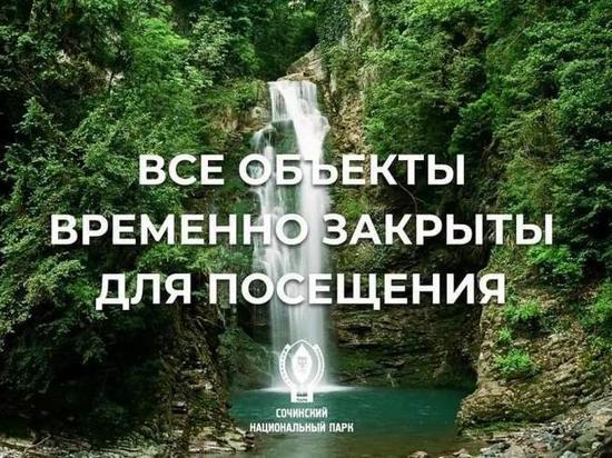 В Сочи временно закрыли национальный парк из-за ливней