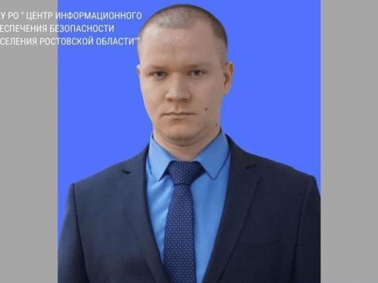 На Дону назначен глава центра информационного обеспечения безопасности