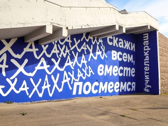 Граффити ко Дню учителя появилось в Красноярске