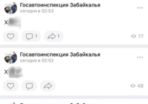 Страница забайкальского управления ГИБДД в социальной сети «ВКонтакте» была взломана неизвестными