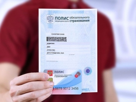 Жители Кубани могут проверить свой полис ОМС онлайн