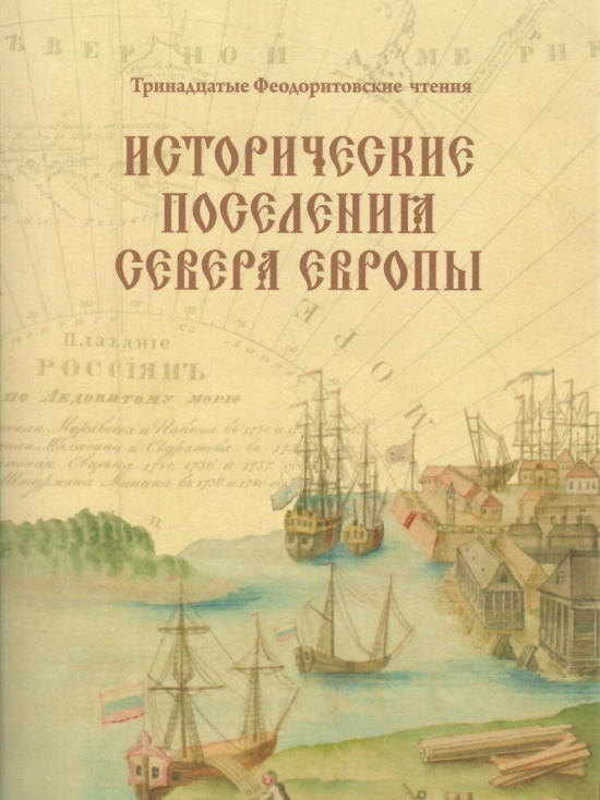 В Заполярье издан новый краеведческий сборник