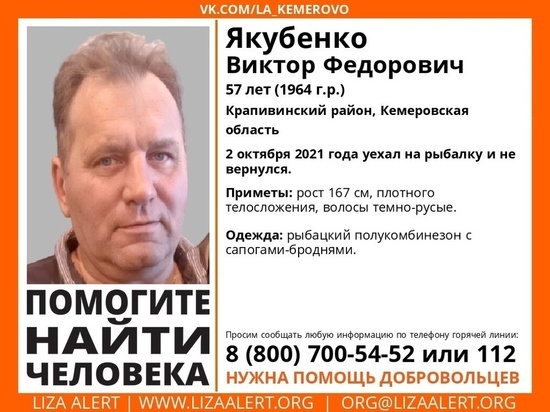 В Крапивинском районе бесследно исчез рыбак