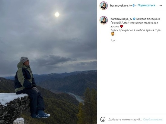 Телеведущая Юлия Барановская снова отдохнула на Алтае