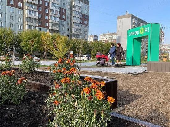 Новый сквер открыли в микрорайоне Северном в Красноярске