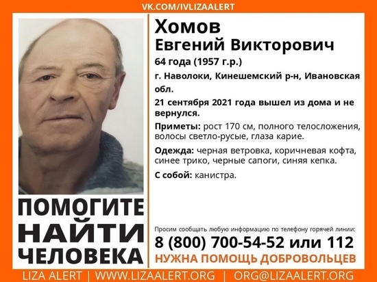В Ивановской области уже две недели ищут мужчину с канистрой
