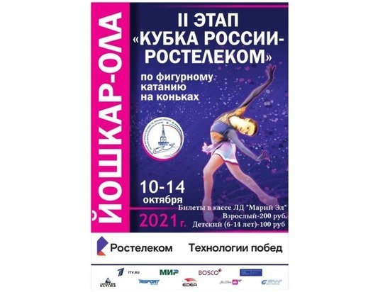 Йошкар-Ола примет всероссийские состязания по фигурному катанию