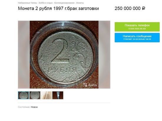 Челнинец продает две бракованные монеты за полмиллиарда рублей