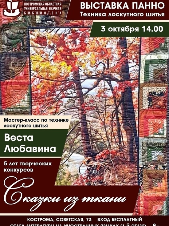 Костромские выставки: QR-код как произведение декоративного искусства