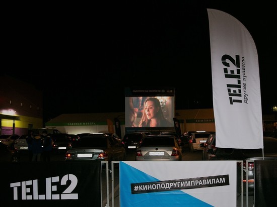 Кинопросмотры по другим правилам: в Саратове работает автокинотеатр Tele2