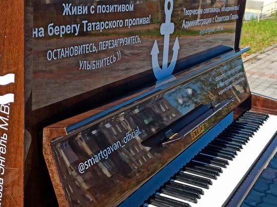 В Советской Гавани появилось уличное пианино