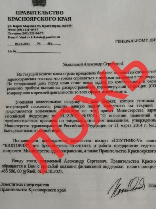 Мошенники под видом чиновников вымогают крупные суммы за покупку вакцин от COVID-19