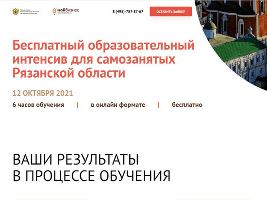«Мой бизнес» проведет бесплатный интенсив для самозанятых в Рязанской области