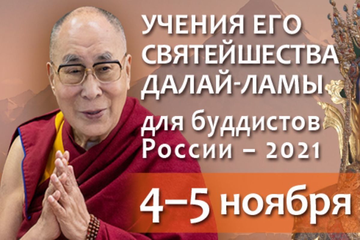 Далай лама 2021