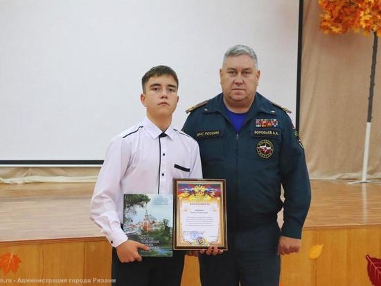 Рязанский восьмиклассник награждён за спасение утопающего