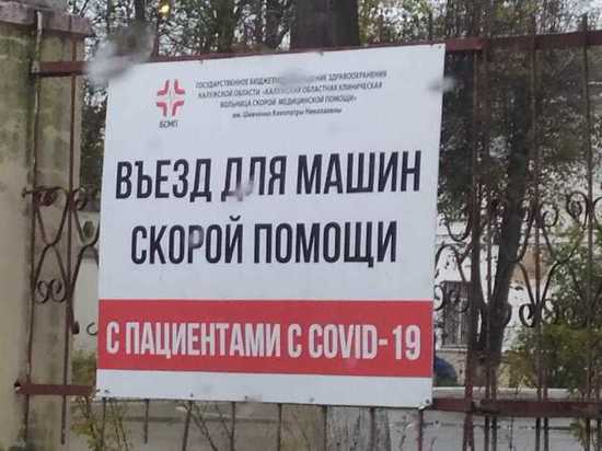 В Калужской области зафиксирован новый антирекорд по covid с февраля