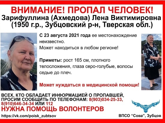 Пропавшая жительница Тверской области может находиться в любом регионе РФ