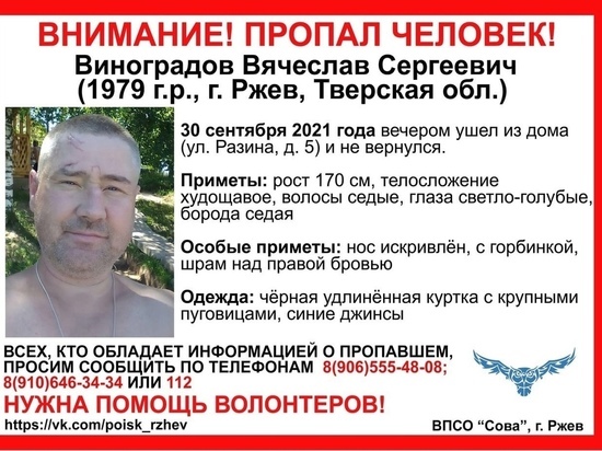 В Тверской области больше недели назад мужчина ушел из дома и исчез