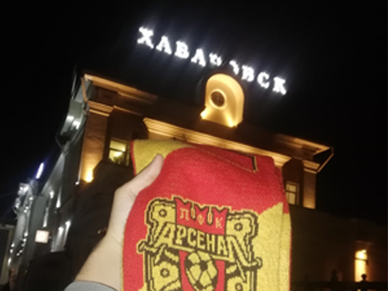 Фанат «Арсенала», путешествующий во Владивосток автостопом, добрался до Хабаровска