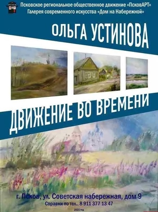 Выставка с изображением псковских пейзажей открылась в региональном центре