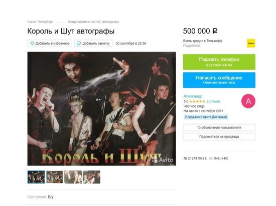 Петербуржцам предложили купить автографы группы «Король и шут» за 500 тысяч рублей