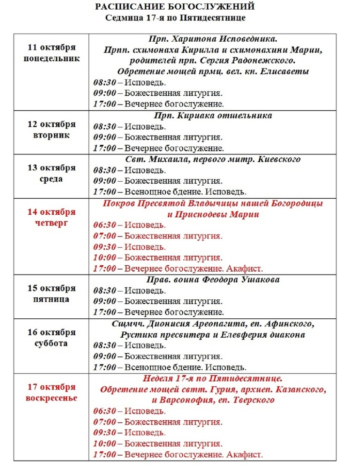 Храм вознесения воронеж расписание богослужений