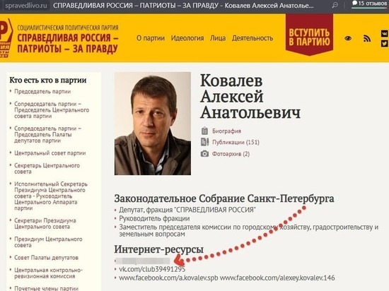 На сайте экс-депутата Заксобрания Петербурга Ковалева нашли ссылку «с клубничкой»
