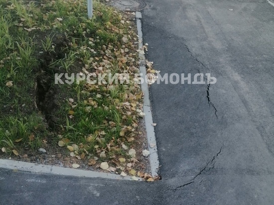 В Курске пошел трещинами новый тротуар на Бойцов 9-й дивизии