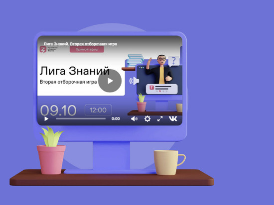 Побороться за ценные призы во всероссийской интеллектуальной онлайн-игре приглашают эрудитов из Ямала