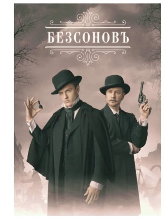 Японская NHK Enterprises приобрела у НТВ права на пул эпизодов сериала «Безсоновъ»