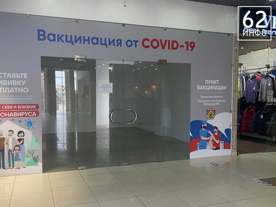 В ТЦ «Атрон» в Рязани закрыли пункт вакцинации