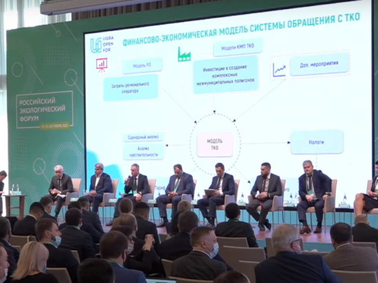 Опыт Югры по обращению с коммунальными отходами представили на Российском экологическом форуме
