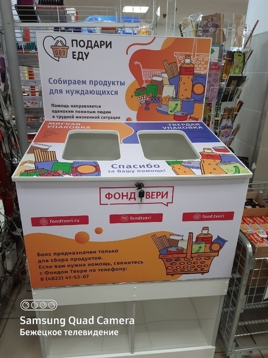 В Тверской области для нуждающихся собрали 260 килограмм продуктов